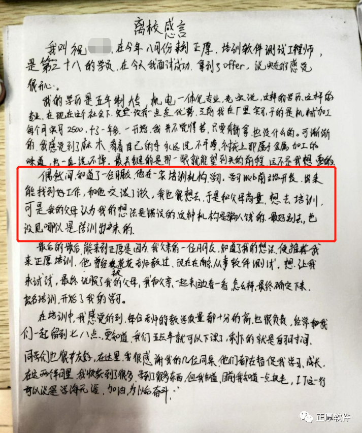 学员感悟